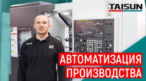 Обзор токарно-фрезерного станка с ЧПУ с осью Y TAISUN SEIKI ACCURATE 108 Y