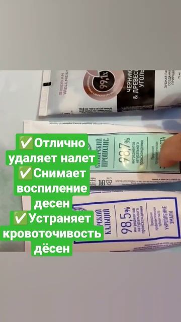Натуральная зубная паста, подходит для детей. Без химии! от Siberian wellness ( Сибирское здоровье) смотреть онлайн