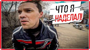 Теперь мне придется жить с этим!😉 🤘 #путьбайкера #мото