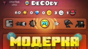 Стал МОДЕРАТОРОМ НА СЕРВЕРЕ Geometry Dash 2.2?