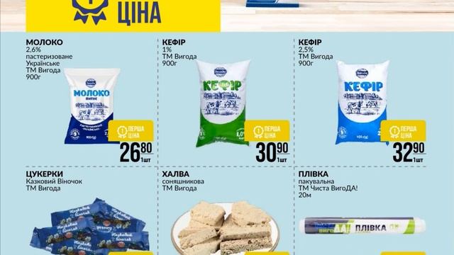 Акції Варус газета з 22 по 28 червня 2023 каталог цін на продукти тижня, знижки