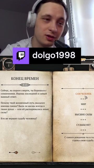 The Life and Suffering of Sir Brante - выбираем свой удел и жизнь. | dolgo1998 с помощью #Twitch