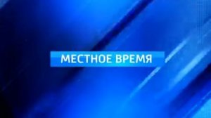 Местное время (Россия 1, 13.06.2012) Заставка