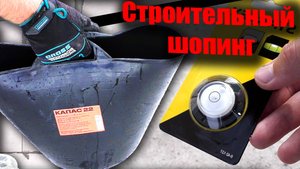 Что купить на кладку стен? Тестируем полезность покупок