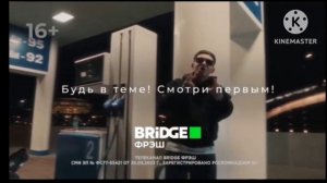 конец Рок-миксер начало Рок Чарт на Bridge Rock (11.02.2024)