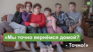 «Мам, а мы точно вернёмся домой? - Точно»