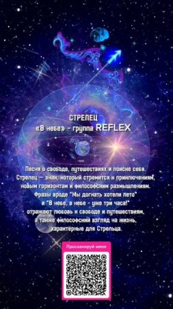 #ГОРОСКОП ОТ REFLEX 🔥✨