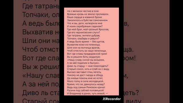 Золотое слово Святослава. Слово о полку Игореве. Для 9 классов, #стихи #школа #2023 #учеба #огэ
