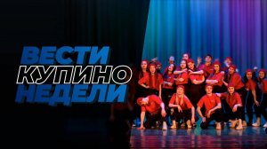 Купинские вести 01.02.2025