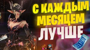 БОЕВОЙ ПРОПУСК становится лучше в Lineage 2 Project EVA