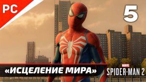 «ЖЕЗЛ МЕЧТЫ» ✪ Прохождение Marvel's Spider-Man 2 на ПК — Часть 5 (РУССКАЯ ОЗВУЧКА) «NG+»