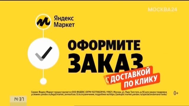 Яндекс.Маркет | Доставка по клику | реклама 2024