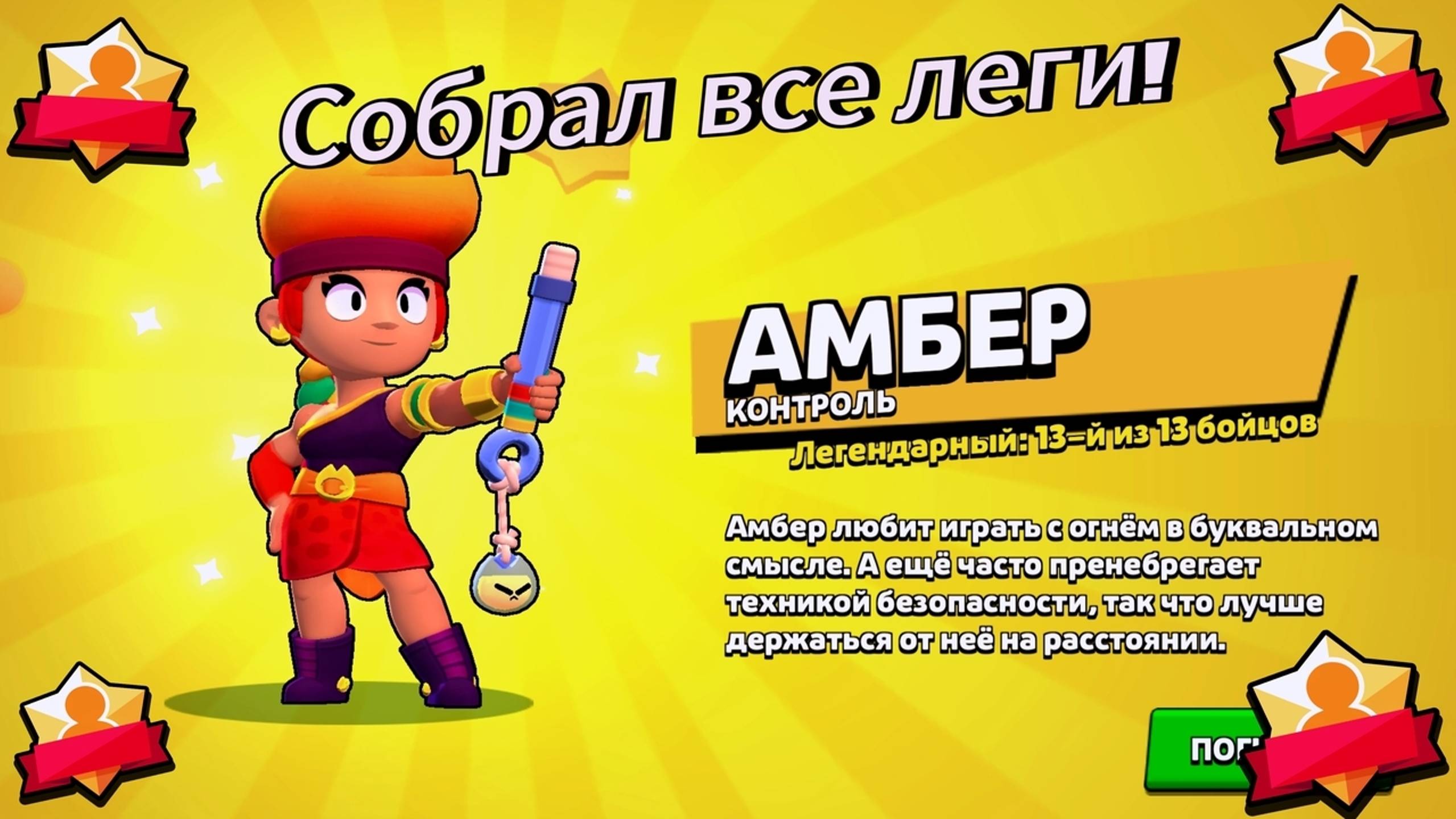 Собрал все леги:) #бравлстарс #brawlstars