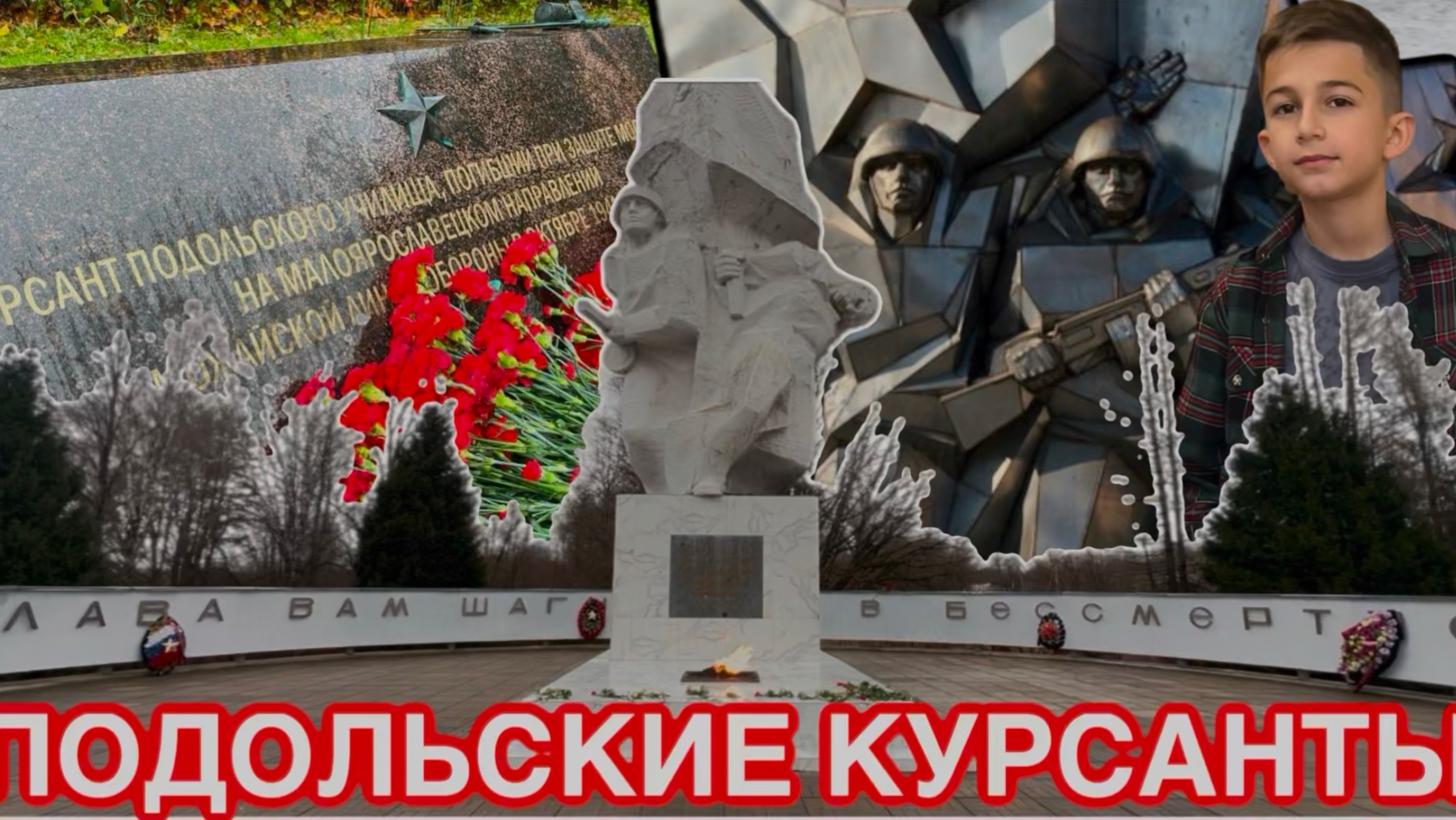 ПОДОЛЬСКИЕ КУРСАНТЫ⭐️

Топ патриотических видео 2025 #Победа80

80-летие Победы