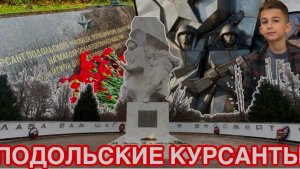 ПОДОЛЬСКИЕ КУРСАНТЫ⭐️

Топ патриотических видео 2025 #Победа80

80-летие Победы