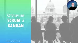 10. Чем отличаются Scrum и Kanban? | Agile | Курс "Системный аналитик с нуля"