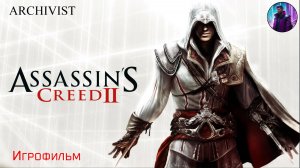 Assassin’s Creed II (игрофильм/сериал) / Parte uno / Побег из Абстерго Индастриз