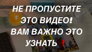 Таро расклад для мужчин. Вам Важно Это Знать 💯☀️