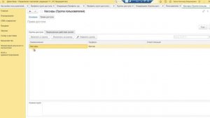 Настройка прав доступа пользователей в 1С