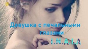 I.N.A.I.A &, Viktor Poliakov Девушка с печальными глазами