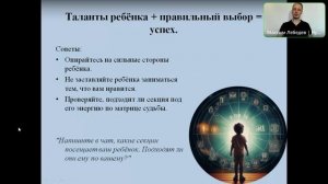 Вебинар на тему "Как помочь ребёнку раскрыть свой потенциал?" #нумерология #матрицасудьбы