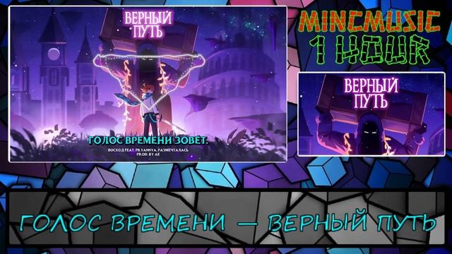 ГОЛОС ВРЕМЕНИ — ВЕРНЫЙ ПУТЬ 1 ЧАС смотреть онлайн