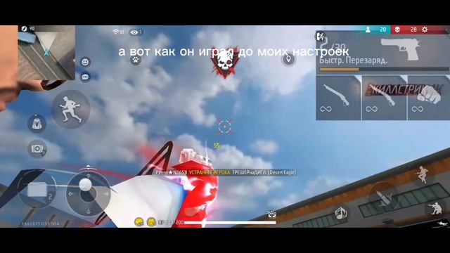 продаю настройки 20руб |продал @Ruslajs | игра #freefire #фрифаер #настройки #снсфрифаер