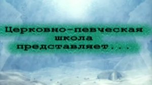 Много лет назад, на земле был хор...