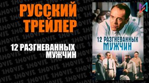 12 разгневанных мужчин (фильм, 1956)