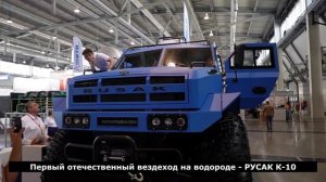 РУСАК К-10 на Водороде #техноблог #вездеход #водородныйдвигатель