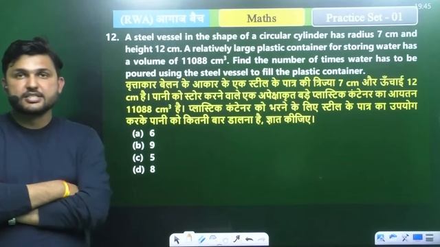 CHSL 2022 Maths | SSC CHSL Maths Practice Set #1 | SSC CGL Maths, Maths By Rahul Sir | आगाज बैच