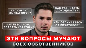 Доверительное управление недвижимостью! Принимаю квартиру для сдачи и отвечаю на вопросы!