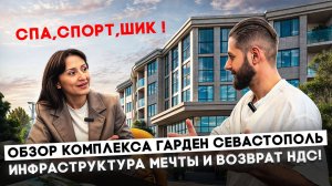 Оазис у Моря: Обзор Комплеса Гарден (Garden) Севастополь!