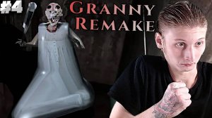 НАЧАЛО ПОБЕГА ► GRANNY REMAKE ► #4