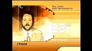 4К 60 FPS Анонсы,часы и заставка программы  Грани  ТВС,16 06 2002