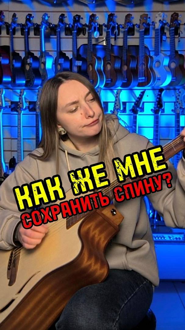 Как гитаристу  не остаться без спины? #majormusic #гитара #музыкальныймагазин #советы #обзор