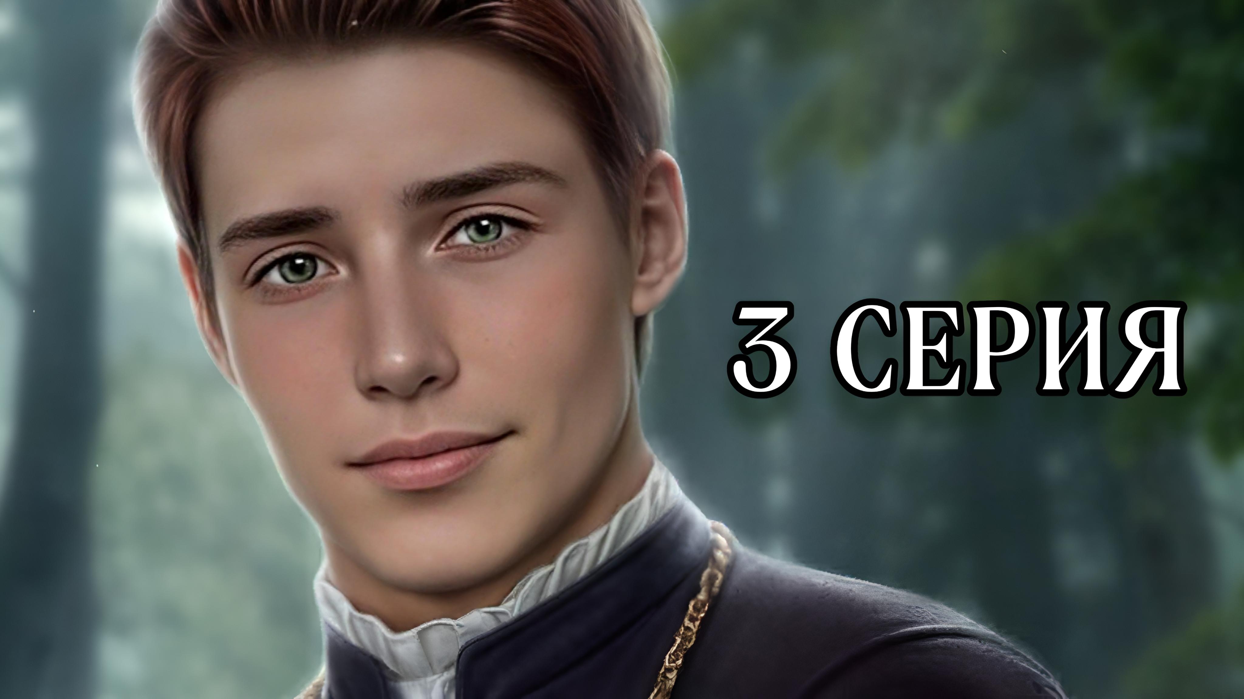 Шифр Шекспира| 1 сезон | 3 серия