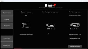 Arm-V pro прошивка для тира