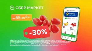 Сбермаркет роняет цены