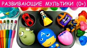 Для самых маленьких познавательные мультики. Игрушки из мультиков. Слаймы. Кинетический песок