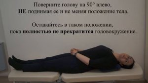 Правый маневр Epley (Эпли) при ДППГ правого заднего полукружного канала(360P).mp4