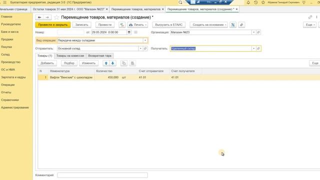 Перемещение товаров в 1С 8.3 между складами смотреть онлайн