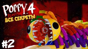 Ты точно ЗАОРЕШЬ при встрече с ЯРНАБИ ➣ POPPY PLAYTIME CHAPTER 4 #2