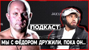 Арман ЦАРУКЯН о ФЁДОРЕ ЕМЕЛЬЯНЕНКО, Москве, Тренировочном Лагере.