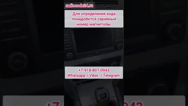 Код магнитолы Skoda Octavia, магнитола Bolero заблокировалась смотреть онлайн