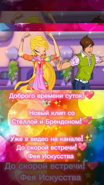 #shorts #shortsvideo #winxclub #music #рек #stella смотреть онлайн