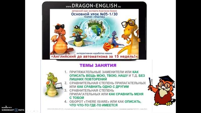 Английский до автоматизма за 15 недель 9 урок отзывы смотреть онлайн