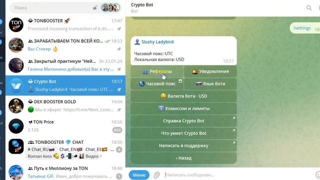 Где взять реферальную ссылку в КриптоБоте в телеграм?