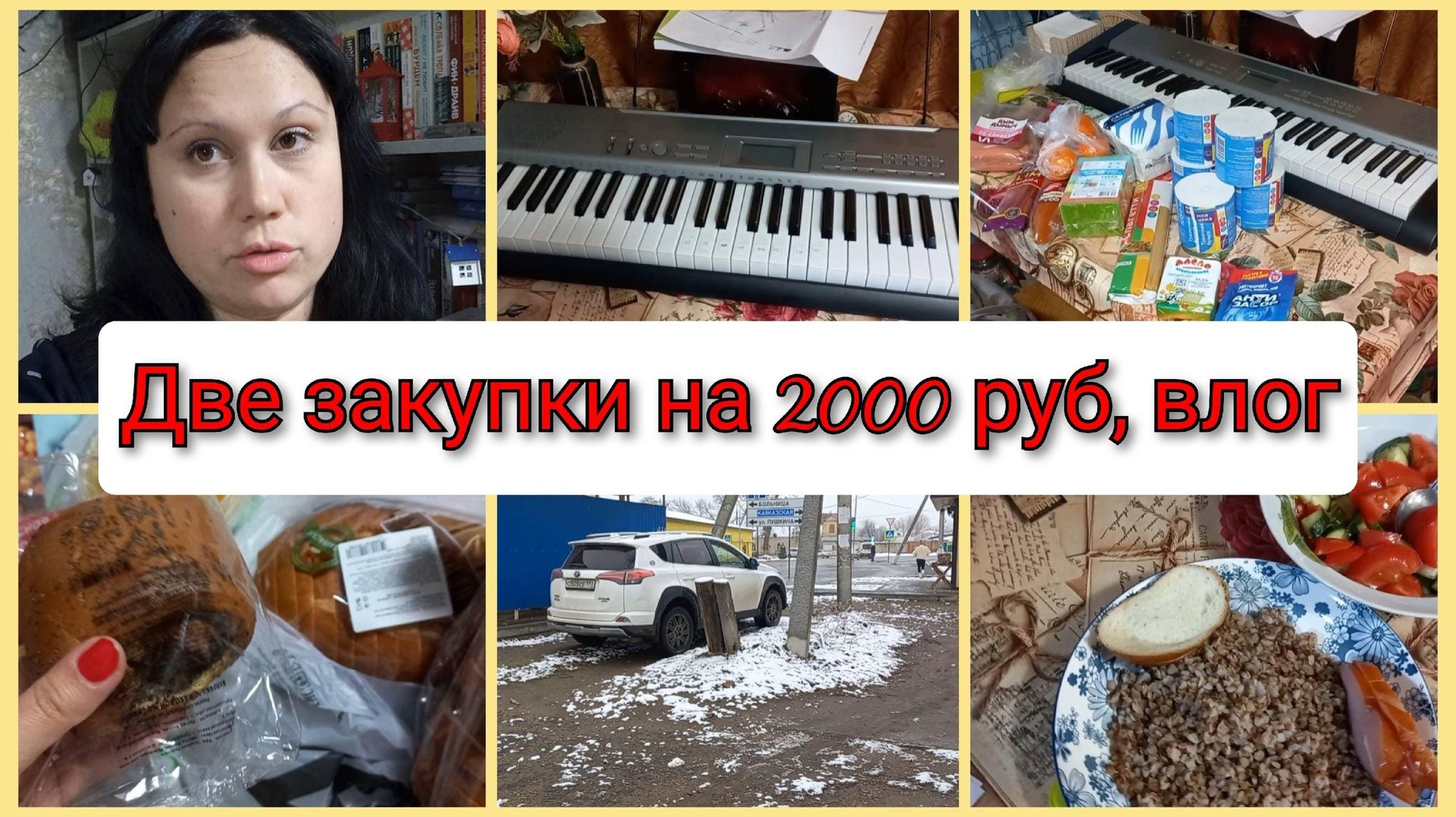 Две закупки продуктов на 2000 руб, влог за 12-15 января 2025 смотреть онлайн