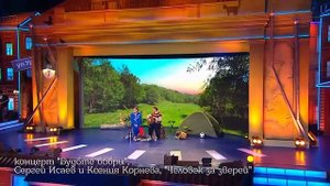 "Человек за зверей", Сергей Исаев и Ксения Корнева